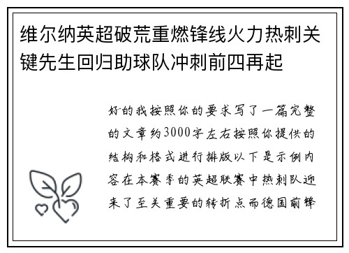 维尔纳英超破荒重燃锋线火力热刺关键先生回归助球队冲刺前四再起
