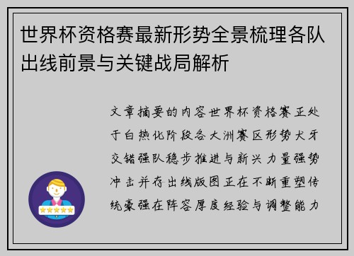 世界杯资格赛最新形势全景梳理各队出线前景与关键战局解析
